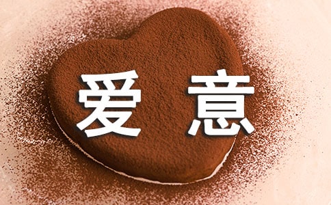 戀愛(ài)秘籍：教你5種另類表達(dá)愛(ài)意的方式