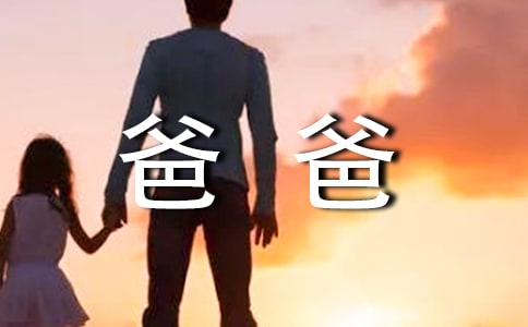 和爸爸玩游戲孩子的好處