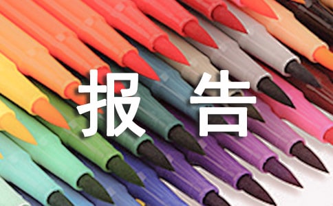 賓館可疑情況報告制度