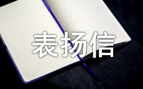 物業管理表揚信精選15篇