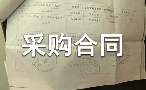 食品采購(gòu)合同范本