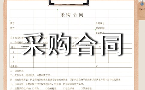 墻紙采購合同范本（通用7篇）