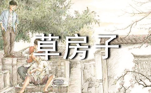讀草房子有感