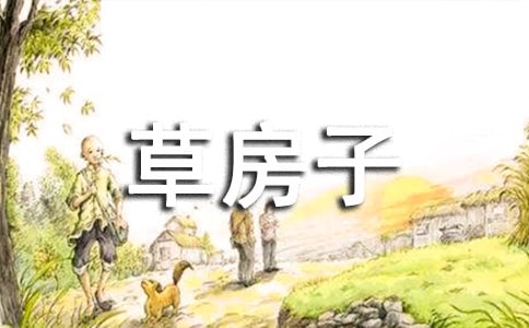 草房子讀書筆記