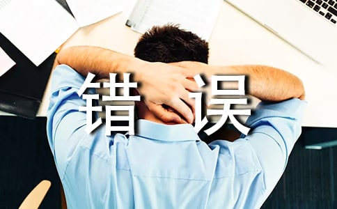 普洱茶錯誤的沖泡方式