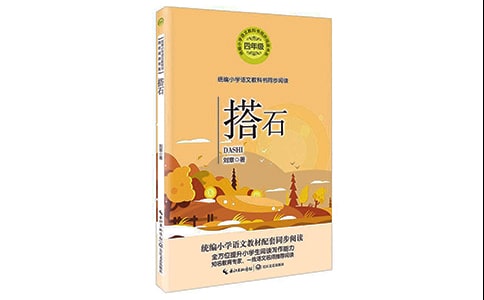 語文搭石教學反思