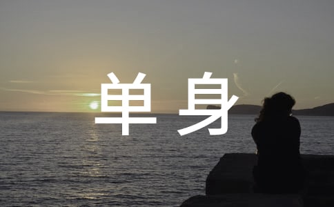 單身證明委托書大全（15篇）