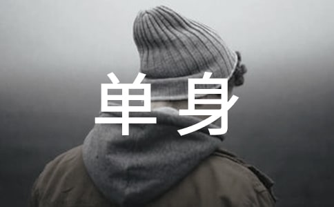 月入3000單身女性怎么理財(cái)