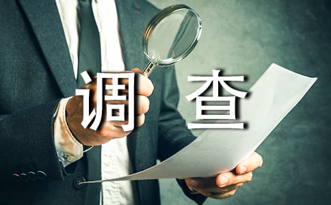 (精華)中學生零花錢調查報告