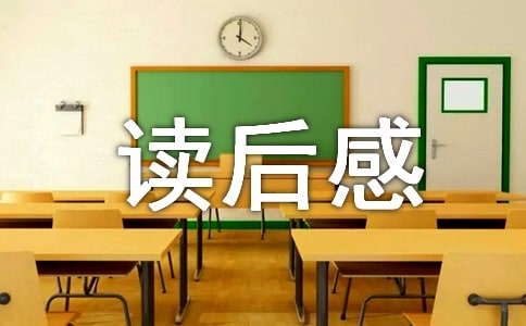 管理學讀后感