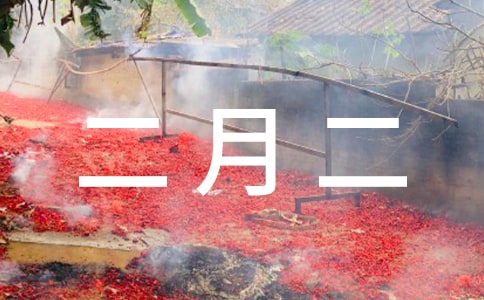 二月二為什么吃餃子