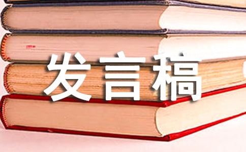 競選生活委員發(fā)言稿（熱門）
