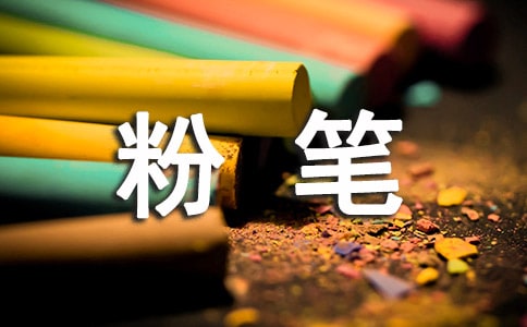 扔粉筆檢討書