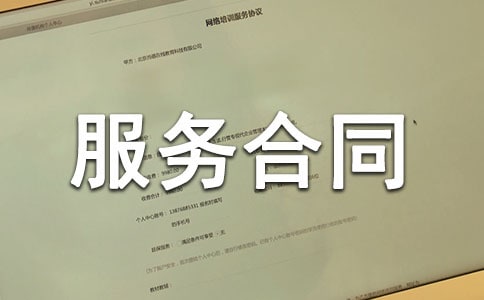 物業管理委托服務合同書