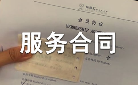 小區(qū)委托物業(yè)管理服務(wù)合同