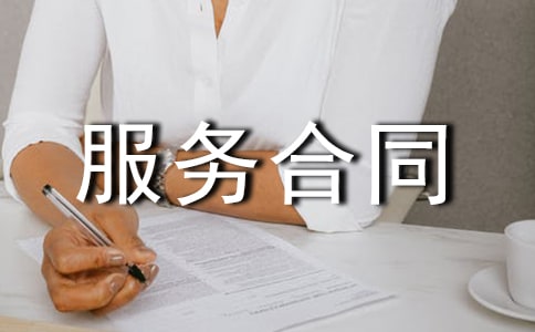 高檔公寓物業(yè)管理服務(wù)合同