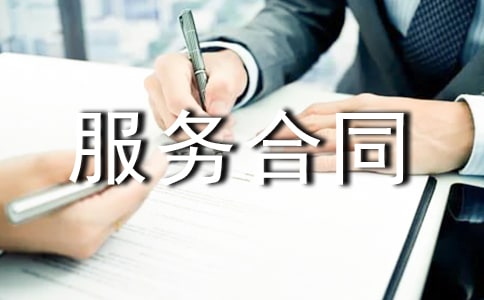 住宅小區物業管理服務合同