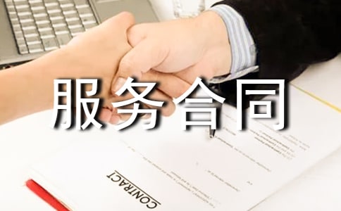 物業管理服務合同