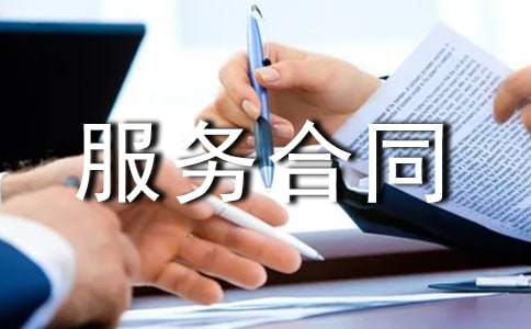 小區保安服務合同范本通用