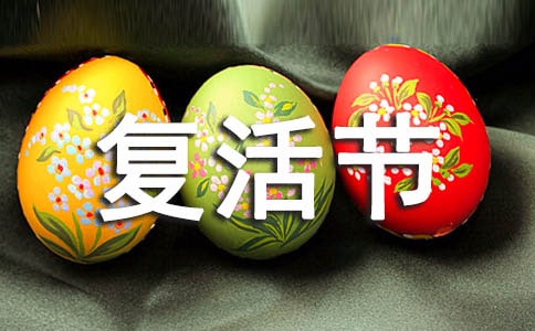 創意復活節彩蛋的做法圖解