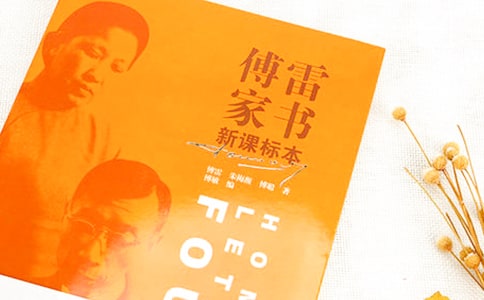 《傅雷家書》選段閱讀練習(xí)及答案