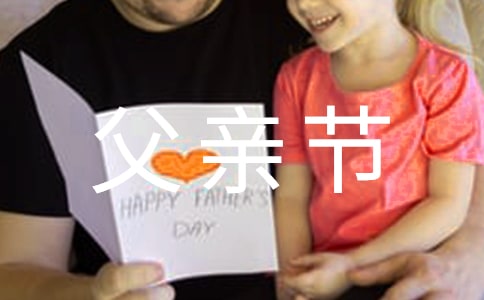 父親節(jié)趣味親子游戲