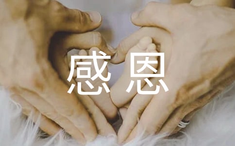 尊師禮儀的基本要求愛師知感恩