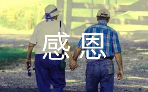 關(guān)于感恩的歌曲有哪些好聽