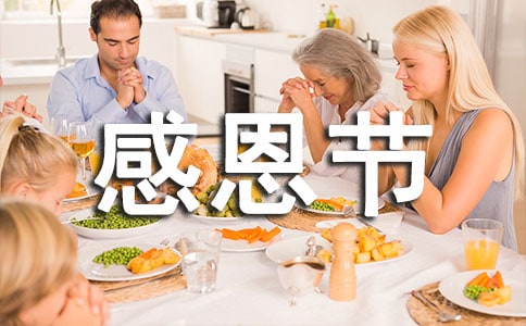 少兒英語感恩節活動方案