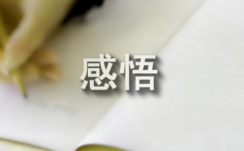 物業管理感悟