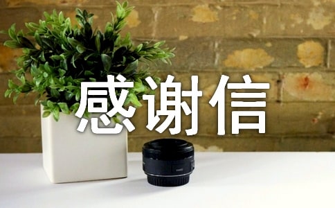 寫給月嫂的感謝信