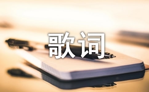 歌詞故事性很強的歌曲有哪些