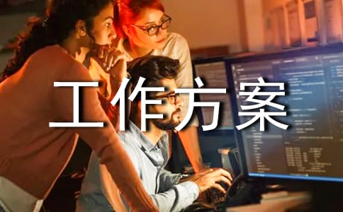維穩工作方案合集九篇
