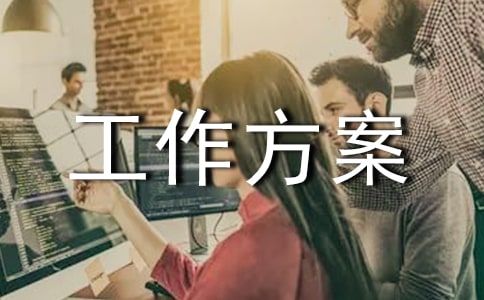 防疫物資保障工作方案范文(精選7篇)