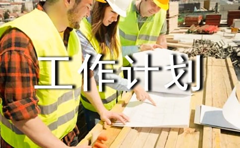 小學學籍管理工作計劃