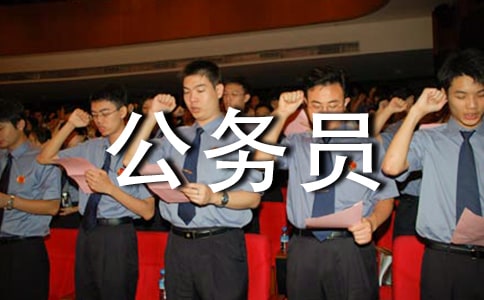 公務員禮儀