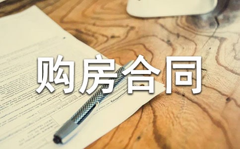 安置房購房合同(15篇)