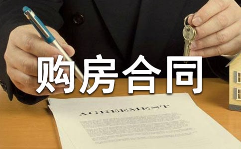 標準自建房購房合同6篇【薦】