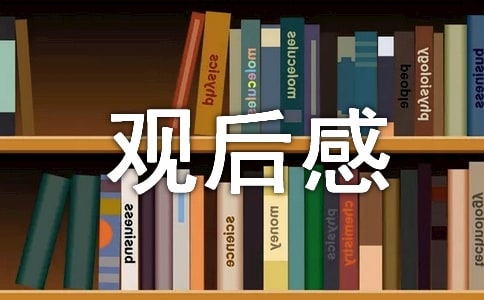 《哆啦a夢伴我同行》觀后感