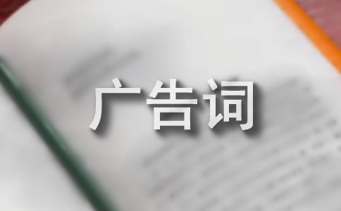 天之藍海之藍夢之藍廣告詞50句
