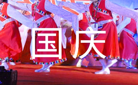 國慶期間帶孩子出游要注意什么