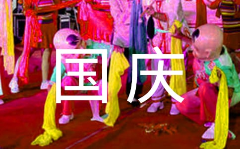 十一國慶冷門旅游景點推薦
