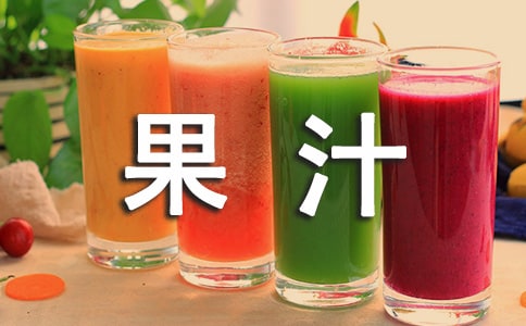 豆漿機怎么榨果汁？