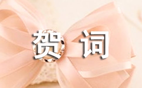 關于冬至的賀詞