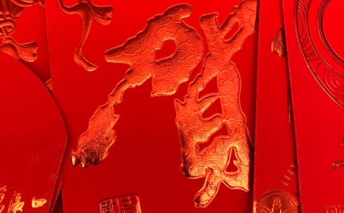 孩子滿月微信紅包賀詞