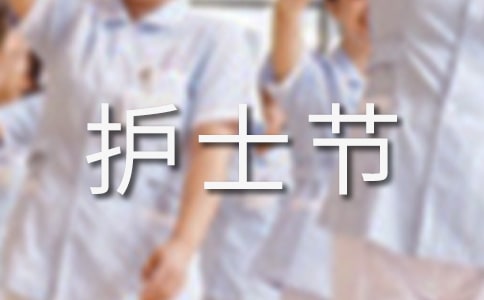 護士節護士會不會放假