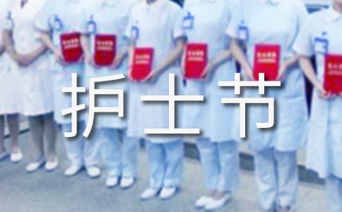 世界各國如何過護士節(jié)