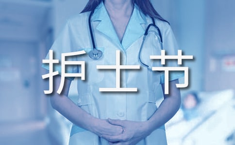 護士節護士放假嗎