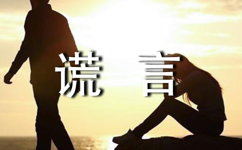HR如何識(shí)破應(yīng)聘者的謊言呢