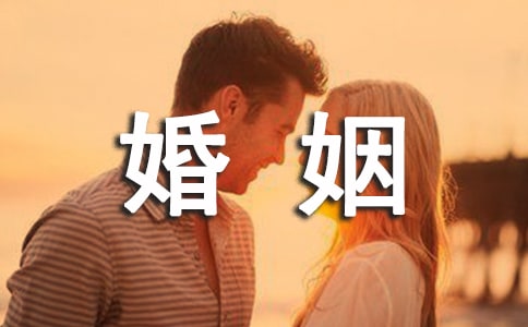 男人經營婚姻要怎么做